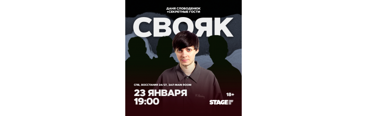 Свояк  23 января  1900 (2026-01-23)