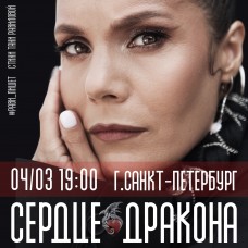 РавиПишет БОЛЬШОЙ КОНЦЕРТ Сердце дракона СанктПетербург (2026-03-04) РавиПишет БОЛЬШОЙ КОНЦЕРТ Сердце дракона СанктПетербург (2026-03-04)