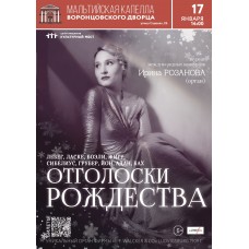 Отголоски Рождества (2026-01-17) Отголоски Рождества (2026-01-17)