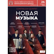 Continuum Quintet Новая музыка (2026-01-24) Continuum Quintet Новая музыка (2026-01-24)