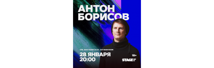 Антон Борисов Стендапконцерт 28 января 2000 (2026-01-28) Антон Борисов Стендапконцерт 28 января 2000 (2026-01-28)