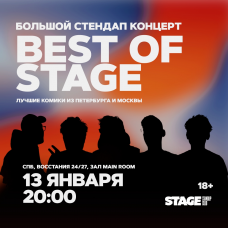 Best of Stage Стендапконцерт 13 января 2000 (2026-01-13) Best of Stage Стендапконцерт 13 января 2000 (2026-01-13)