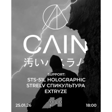 CAIN TOUR  СанктПетербург (2026-01-25)