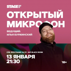 Открытый микрофон 13 января 2130 (2026-01-13) Открытый микрофон 13 января 2130 (2026-01-13)