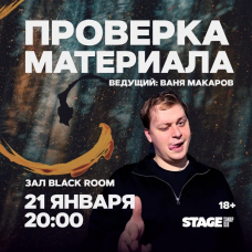 Проверка материала 21 января 2000 (2026-01-21) Проверка материала 21 января 2000 (2026-01-21)