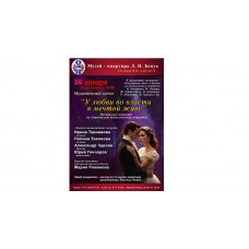 У любви во власти я мечтой живу Вокальный концерт по мотивам классических оперетт (2026-01-26)