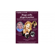 Звезда любви звезда волшебная Вспоминая Анну Герман к 90летию со дня рождения (2026-02-15)