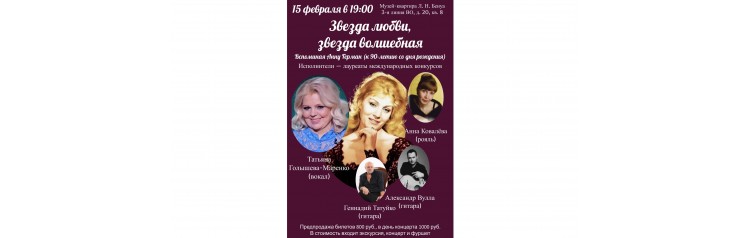 Звезда любви звезда волшебная Вспоминая Анну Герман к 90летию со дня рождения (2026-02-15)