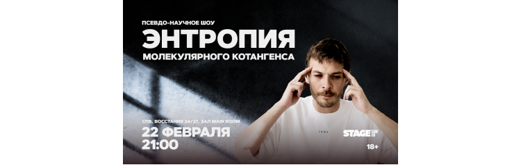 Энтропия молекулярного котангенса  22 февраля  2100 (2026-02-22)