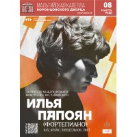 Илья Папоян  Праздничный фортепианный вечер в Мальтийской капелле (2026-03-08)