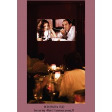 Закрытый кинопоказ Безумно влюбленный 1981 г (2026-02-14)