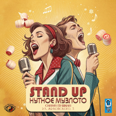 Веселое музыкальное лото (2026-03-01) Веселое музыкальное лото (2026-03-01)