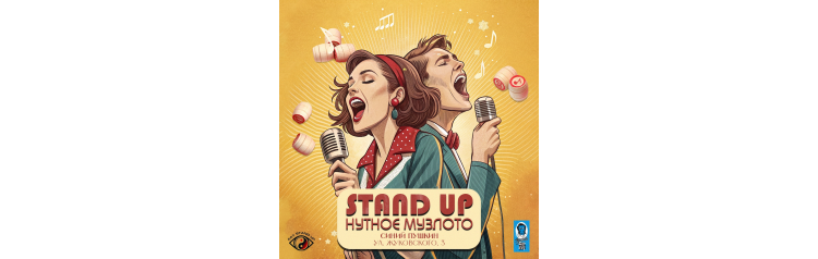 Веселое музыкальное лото (2026-05-17)