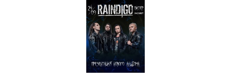 Raindigo  СанктПетербург (2026-09-24)
