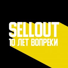Sellout 10 лет Питер 2802 Рассвет (2026-02-28) Sellout 10 лет Питер 2802 Рассвет (2026-02-28)