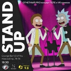 PRO StandUP отборный КОНЦЕРТ (2026-05-16)