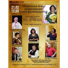 Концерт романса Музыкальный салон Ольги Калантаровой в атмосфере исторической квартиры (2026-02-21)