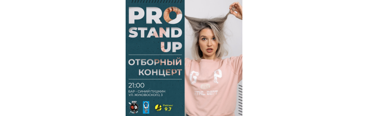 PRO StandUP отборный концерт ТЕЛЕ и VK комиков (2026-03-10)