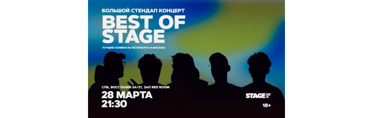 Best of Stage Стендапконцерт 28 марта 2130 (2026-03-28) Best of Stage Стендапконцерт 28 марта 2130 (2026-03-28)