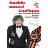Великой Победе посвящается (2026-05-12)