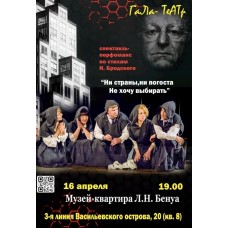 Ни страны ни погоста не хочу выбирать Спектакльперформанс по стихам И Бродского (2026-04-16) Ни страны ни погоста не хочу выбирать Спектакльперформанс по стихам И Бродского (2026-04-16)