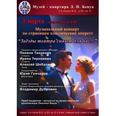 Музыкальный концерт по страницам классических оперетт Звёзды театра сияют для вас (2026-03-03) Музыкальный концерт по страницам классических оперетт Звёзды театра сияют для вас (2026-03-03)