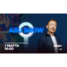 Съёмки Abu Show 1 марта 1600 (2026-03-01) Съёмки Abu Show 1 марта 1600 (2026-03-01)