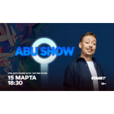 Съёмки Abu Show 15 марта 1830 (2026-03-15) Съёмки Abu Show 15 марта 1830 (2026-03-15)