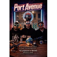 Port Avenue  Акустический концерт ко дню космонавтики (2026-04-12)