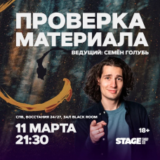 Проверка материала  11 марта  2130 (2026-03-11)