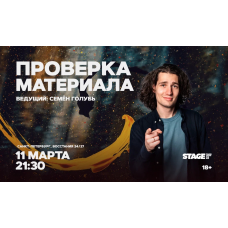 Проверка материала  11 марта  2130 (2026-03-11)