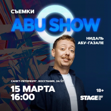 Съёмки ABUSHOW  15 марта  1600 (2026-03-15)