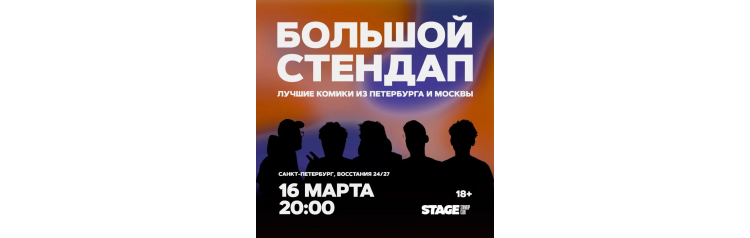 Большой стендап концерт  16 марта  2000 (2026-03-16)