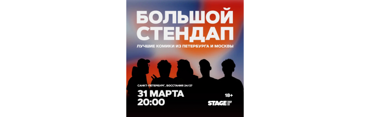 Большой стендап концерт  31 марта  2000 (2026-03-31)