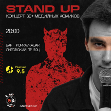 PRO standup концерт 30 МЕДИЙНЫХ комиков (2026-05-14)