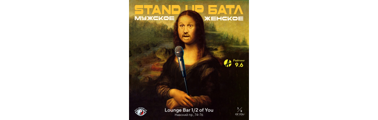 Комедийный Баттл МужскоеЖенское (2026-03-29)