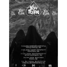 Радость Моя TOUR 2026 (2026-04-17)