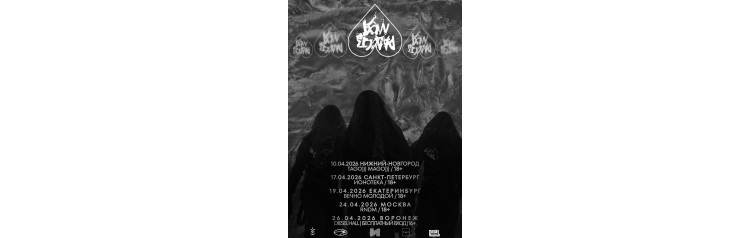 Радость Моя TOUR 2026 (2026-04-17)