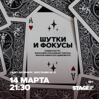 Шутки и фокусы  14 марта  2130 (2026-03-14)