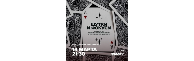 Шутки и фокусы  14 марта  2130 (2026-03-14)