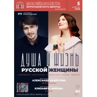 Душа и жизнь русской женщины (2026-04-05)
