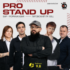PRO standup концерт 30 МЕДИЙНЫХ комиков (2026-05-15)