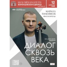 Диалог сквозь века  Пасха в Мальтийской капелле (2026-04-12)