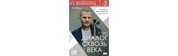 Диалог сквозь века (2026-04-12)