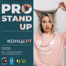 PRO standup концерт 30 МЕДИЙНЫХ комиков (2026-05-12)