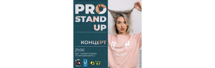 PRO standup концерт 30 МЕДИЙНЫХ комиков (2026-05-05)