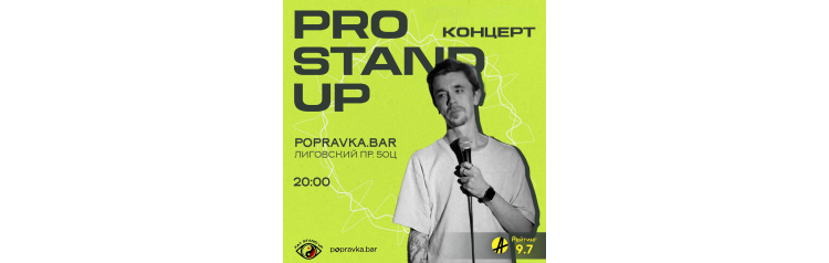 PRO standup концерт 30 МЕДИЙНЫХ комиков (2026-03-31)