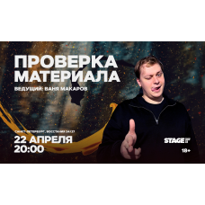 Проверка материала 22 апреля 2000 (2026-04-22) Проверка материала 22 апреля 2000 (2026-04-22)