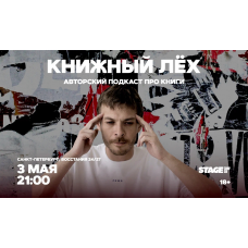 Книжный Лех  3 мая  2100 (2026-05-03)