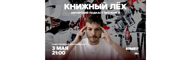 Книжный Лех  3 мая  2100 (2026-05-03)